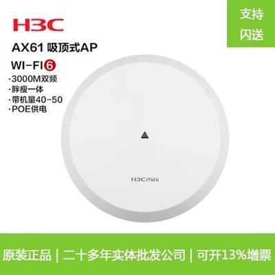 H3C华三A61-1500无线吸顶AP AX61 AX71 A60-1500 wifi6面板APAX60