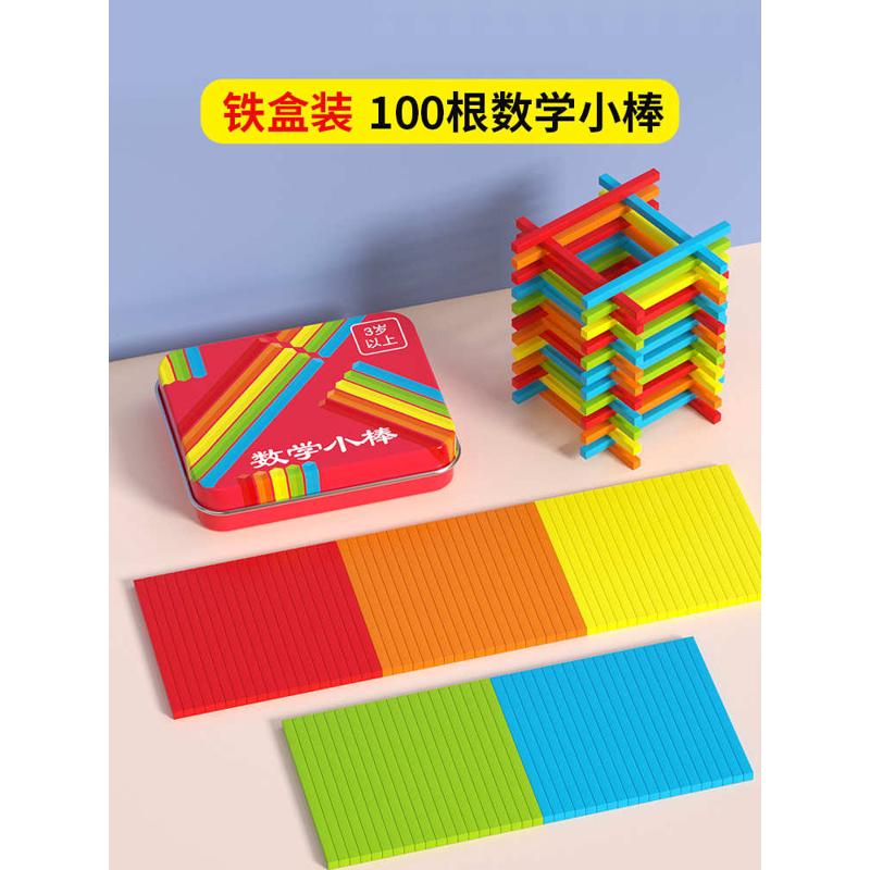 算数棒方形木棒数学小小学生一年级教具幼儿童数数神器计数棍算术
