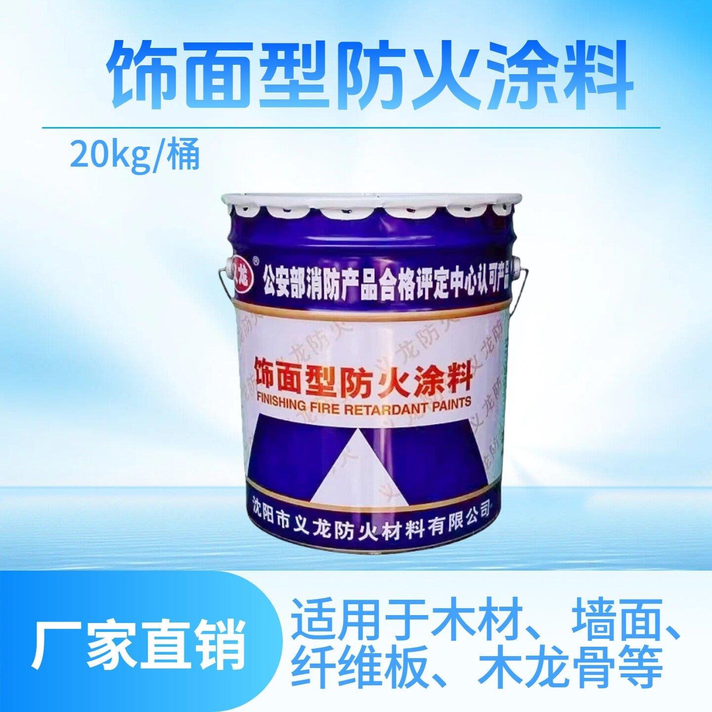 义龙防火涂料环保水性阻燃漆适用木材墙面家俱 室内用白黑灰色防
