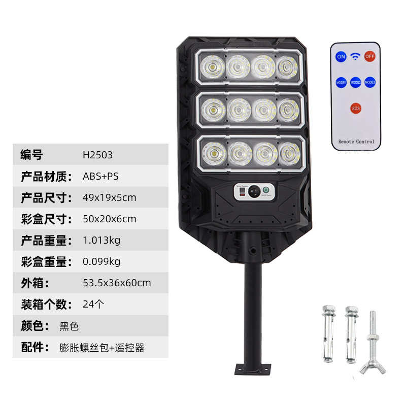 新款太阳能户外灯家用庭院灯人体感应室外太阳灯led照明路灯
