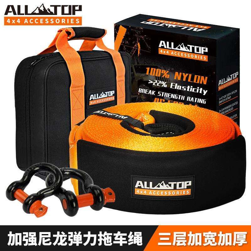 ALLTOP奥拓普尼龙汽车拖车绳越野拉车带加厚10吨13吨16吨拖车绳