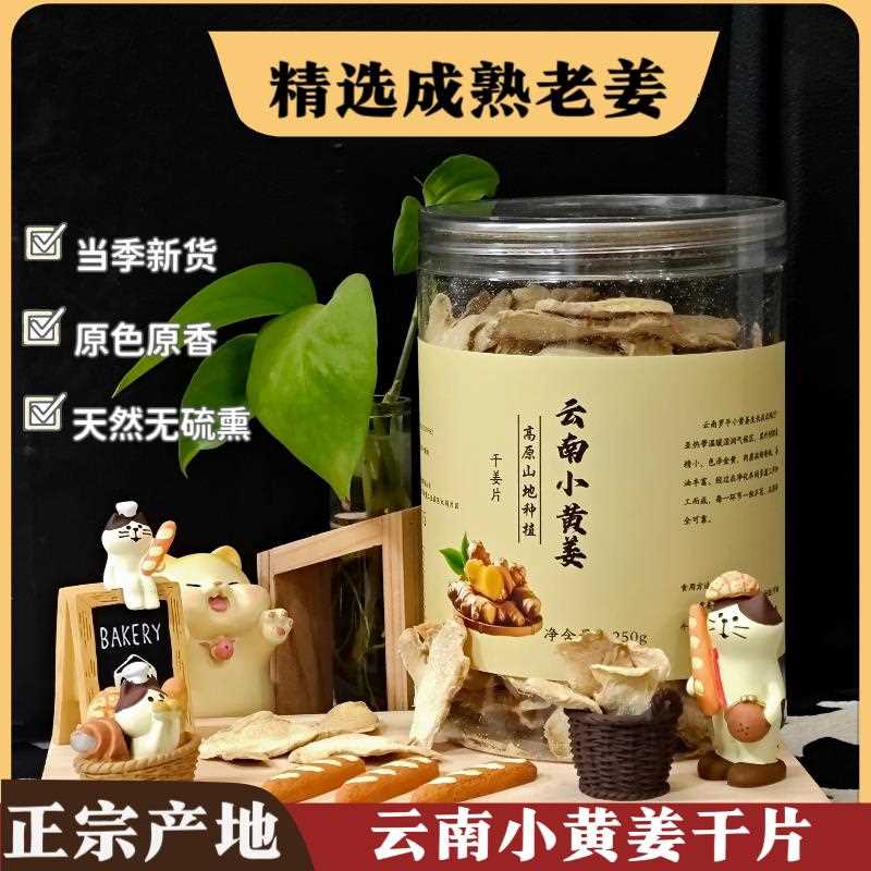 新疆包邮姜片干新鲜干 干姜片生姜片泡水煮水泡脚暖身暖胃煲汤