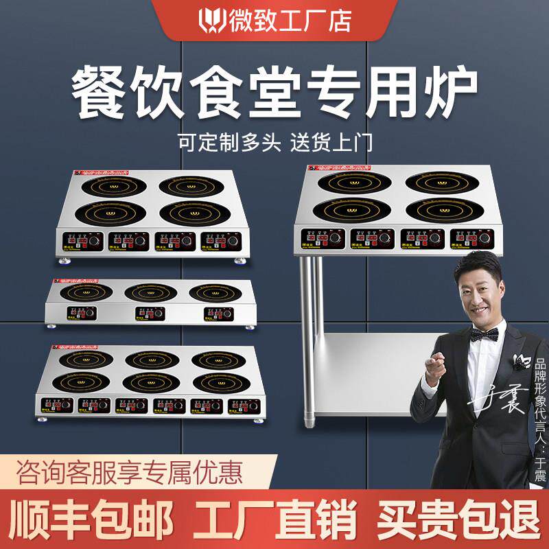 微致 商用电磁炉多头大功率3500W电磁灶四六头4眼麻辣烫厨房设备