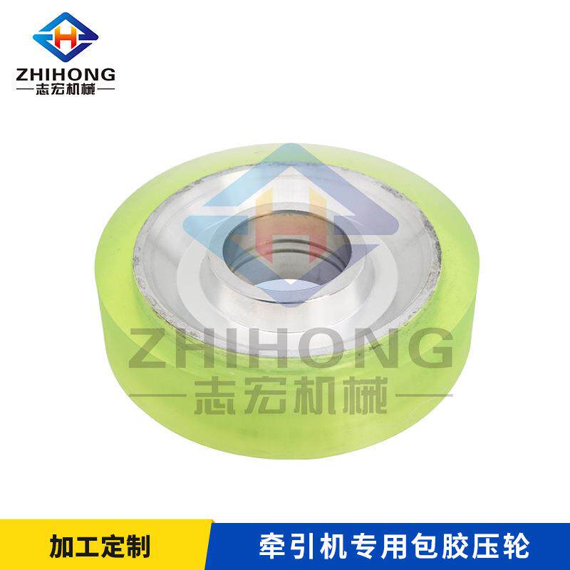 志宏机械牵引机包胶压轮橡胶带压轮机包胶压轮