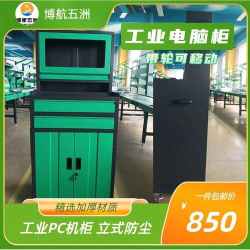 工业PC电脑机柜立式防尘柜数控机床设备控制柜移动工控机柜