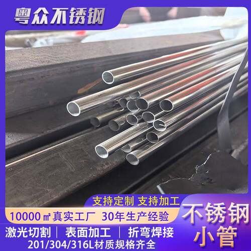 支持加工定制201/304/316毛细管大口径管加工包工包料包送货