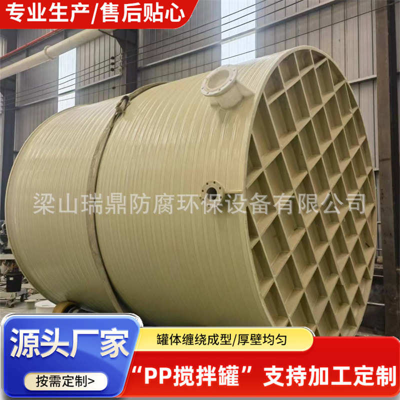 石英砂污水缠绕式PPH搅拌罐 工业防腐碱水剂化工液体PPH搅拌罐
