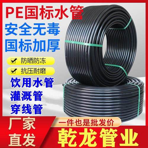 厂家pe自来水管饮水管水管子山泉水管黑色硬管盘管20 25 32管