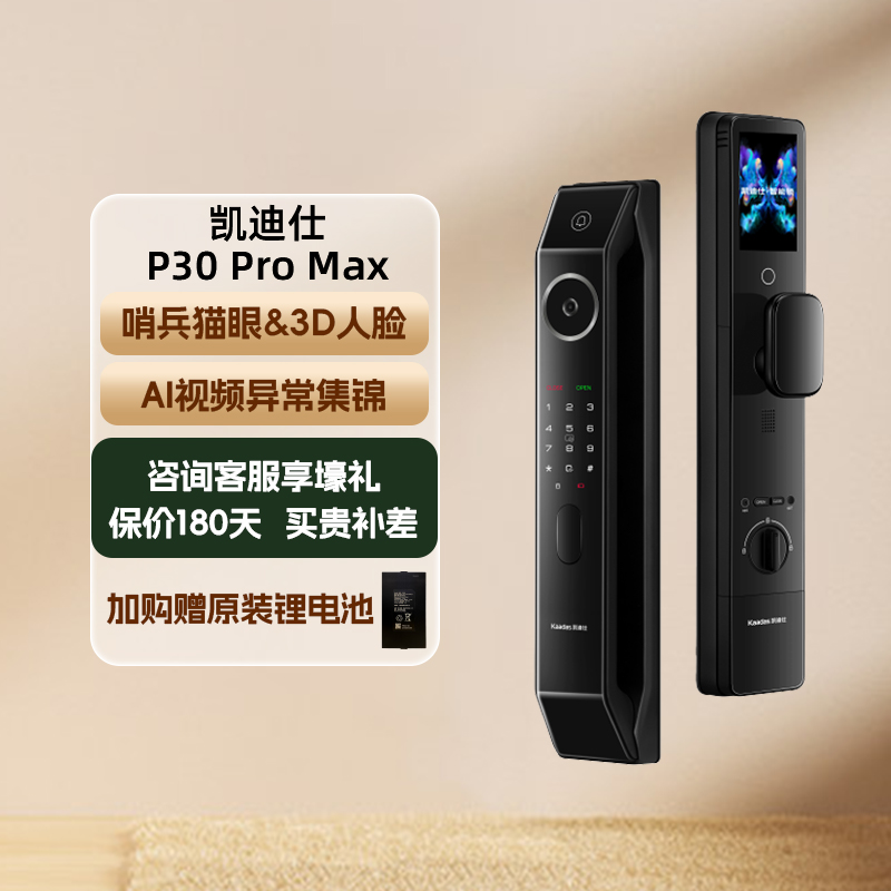凯迪仕P30ProMax人脸猫眼指纹密码家用防盗智能门锁