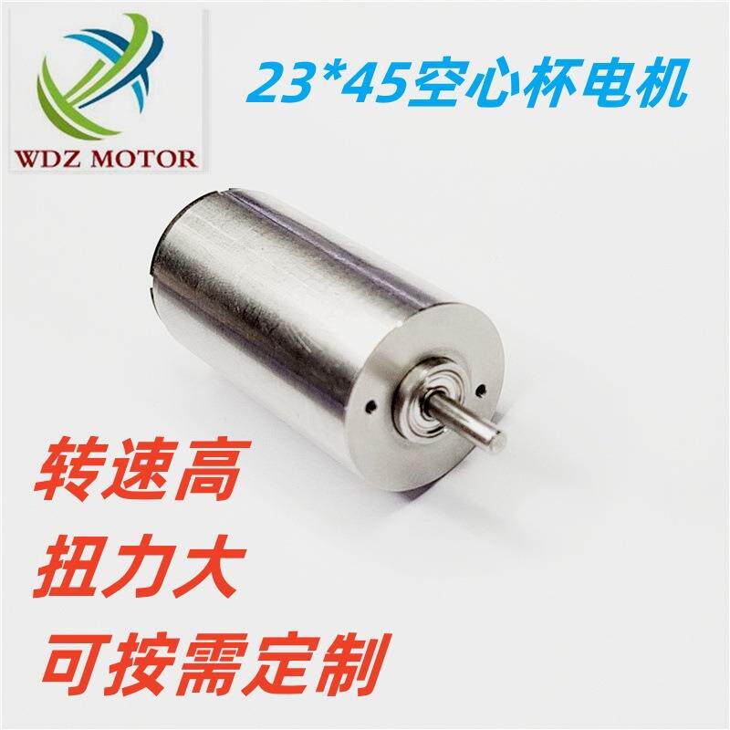 新品WD23*45mm大空心杯直流微型电机机器人扫地机卷发理发器马达