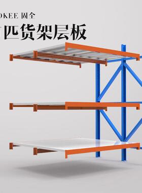 固全货架层板布料货架宽货架中型仓储货架层板和横梁材料方便拆装