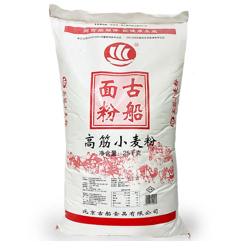 古船面 面粉50斤25kg古船高筋小麦粉馒头包子面 面条水饺北京古船