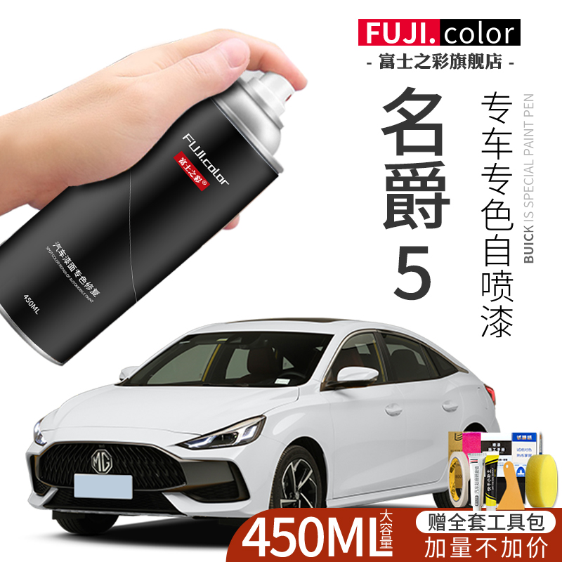 名爵5自喷漆雪山白赛博灰曜石黑色专用名爵5汽车用品改装配件大全