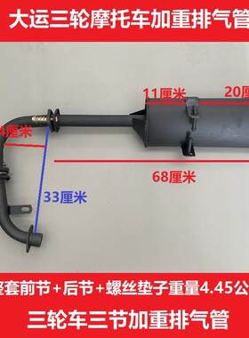 广州大运五羊三轮机车排气管消音器加重固定耳消音器带吊耳烟筒