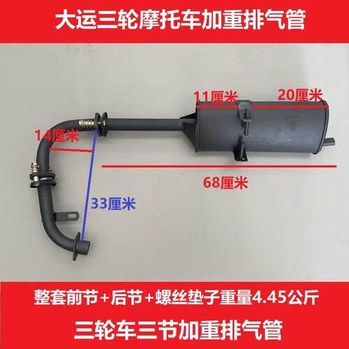 广州大运五羊三轮机车排气管消音器加重固定耳消音器带吊耳烟筒