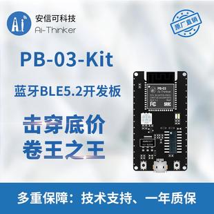 安信可蓝牙BLE5.2模块 PCB板载天线 Kit开发板 PHY6252芯片