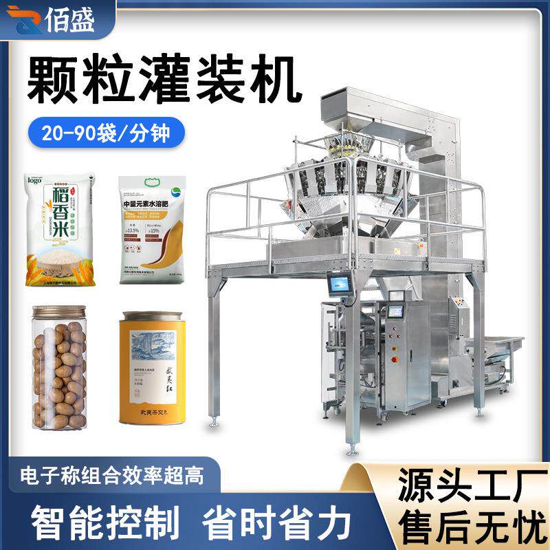 全自动颗粒包装机爆米花饼干糖果坚果定量分装机核桃仁灌装机