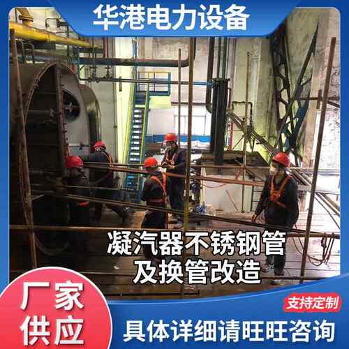厂家凝汽器换管不锈钢换管凝汽器欢迎订购