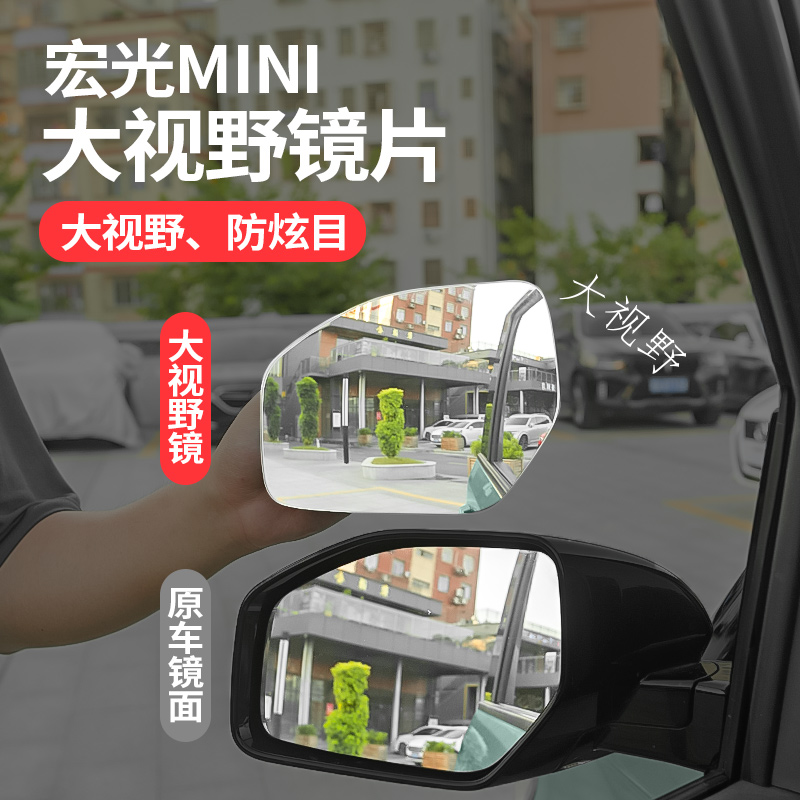 五菱宏光mini gameboy迷你GB马卡龙大视野蓝镜倒车防炫目后视镜片