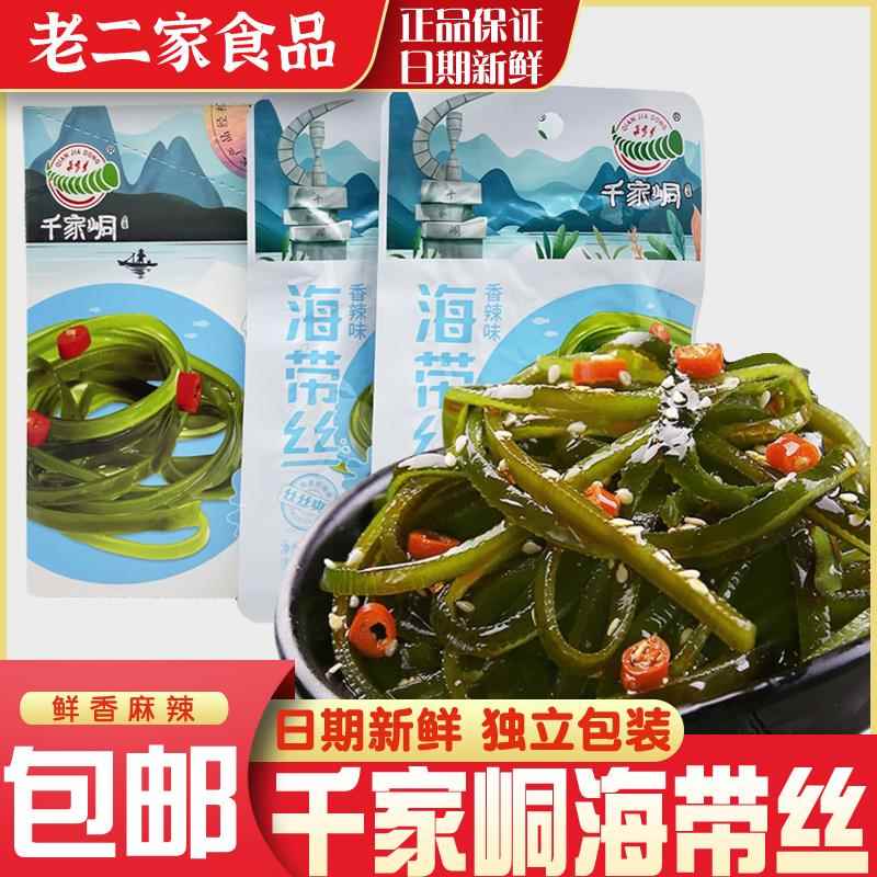 千家峒 香辣海带丝 即食海味零食下酒菜 休闲小吃下饭菜