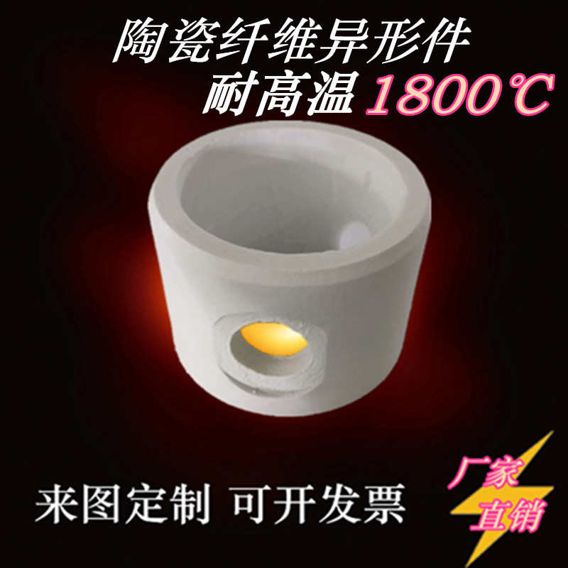 陶瓷纤维异形件保温套氧化铝耐高温防火隔热实验炉炉胆塞砖内炉门