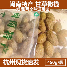 味莫停闽南特产甘草橄榄干蜜饯果甜咸话梅干酒吧茶室零食450g