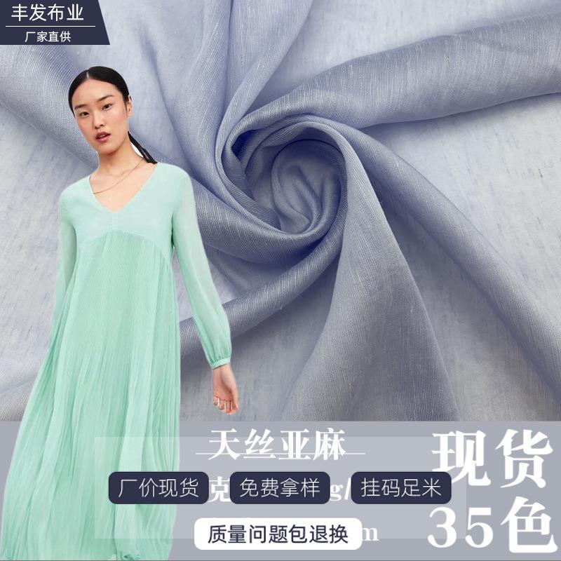 天丝亚麻半棉真丝亚麻布亲肤透气舒适大袖衫衬衫裙子汉服面料