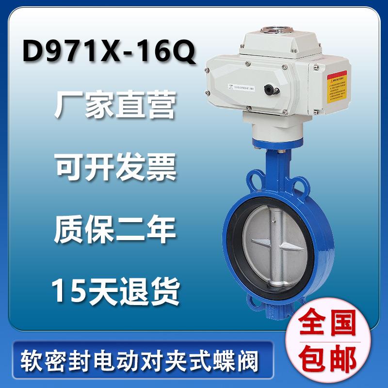 上海双皇D971X-16Q/C电动球墨铸铁对夹软密封蝶阀三元乙丙蝶阀厂