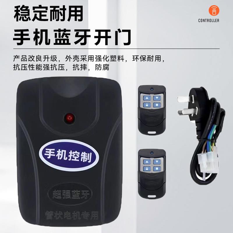海银智慧遥控器控制器车库门卷帘门电机电动蓝牙手机远程控制器