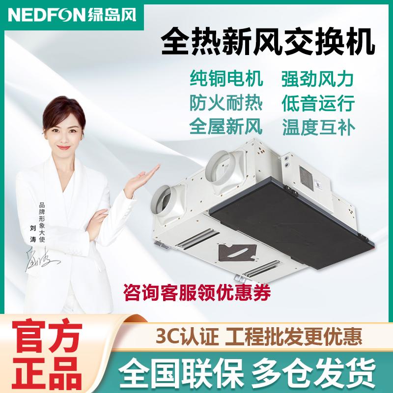 绿岛风新风系统双向全热交换器家用商用新风机全屋净化除霾换气机