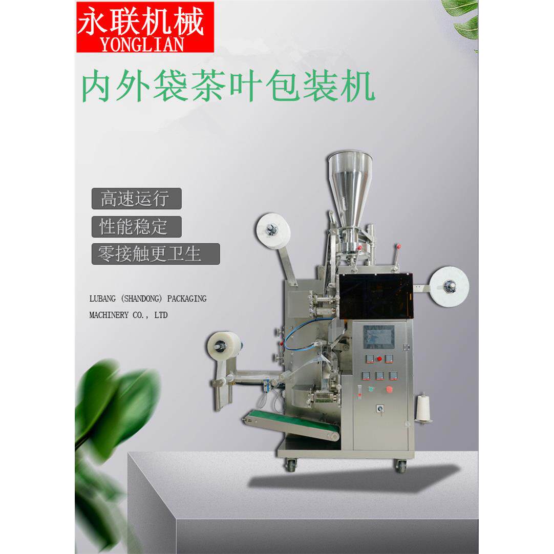 袋泡茶全自动包装机-红茶玫瑰花茶内外袋带线带标包装设备