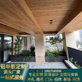 木纹铝单板铝板定制仿木纹色装饰板幕墙门头天花吊顶包柱厂家定制