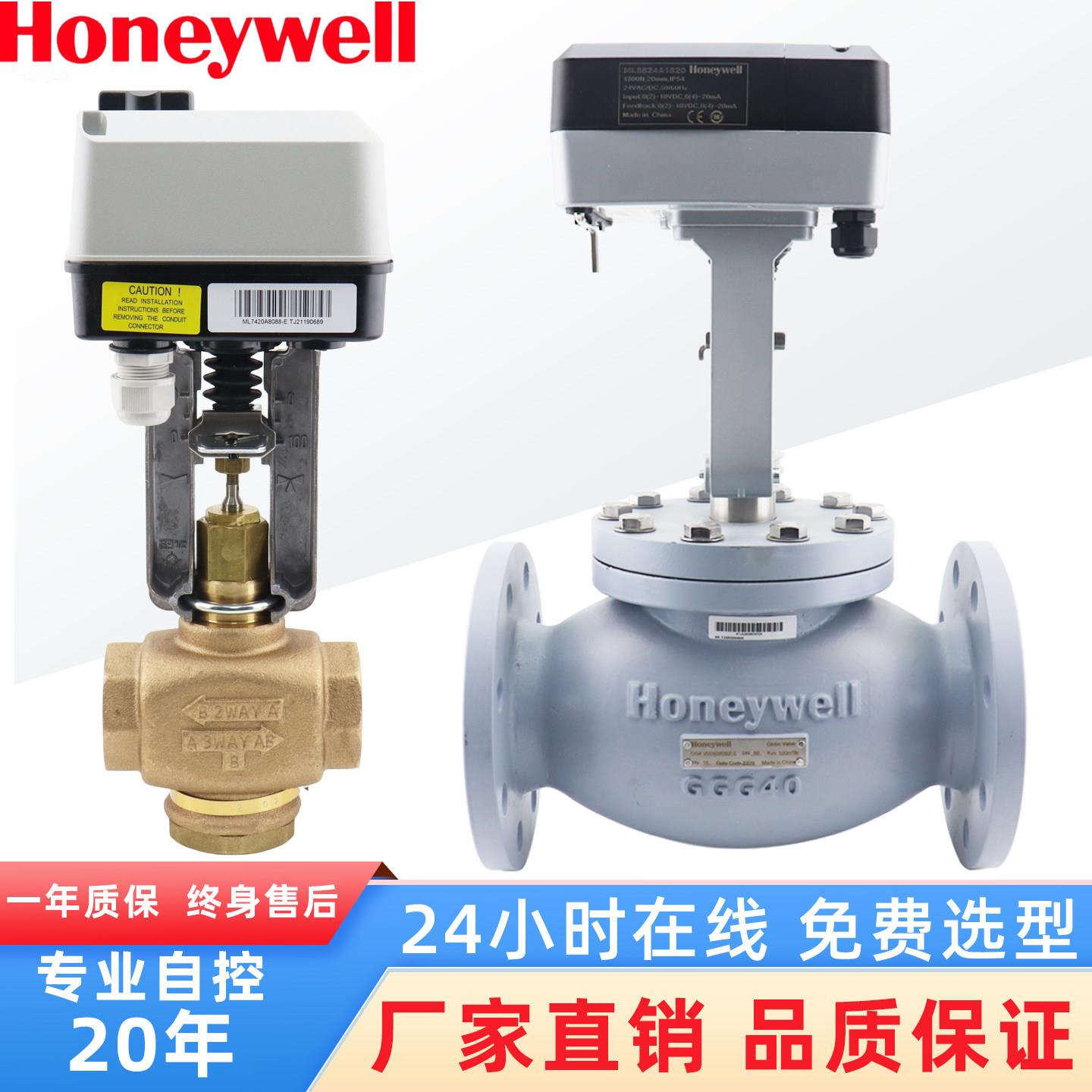 Honeywell电动调节阀比例积分阀蒸汽温控阀执行器二通三通阀水阀门