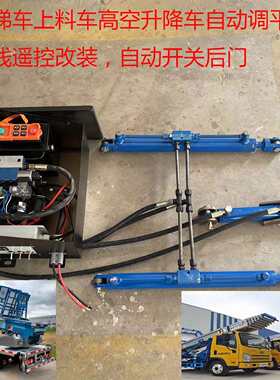 云梯车上料车货斗改装电动液压遥控全自动卸货高空作业遥控平台