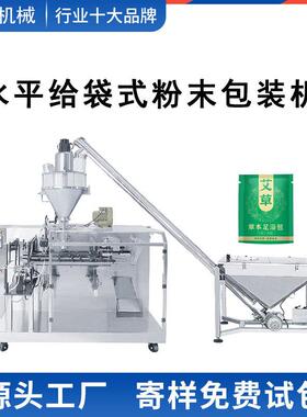 水平给袋式全自动包装机自立预制袋淀粉中药粉给袋式粉末包装机