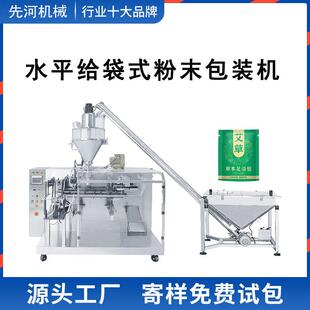 粉末包装 机自立预制袋淀粉中药粉给袋式 机 全自动包装 水平给袋式