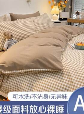 南通罗特斯纺织品有限公司裸睡款纯水洗棉四件套亲肤ins床单被套
