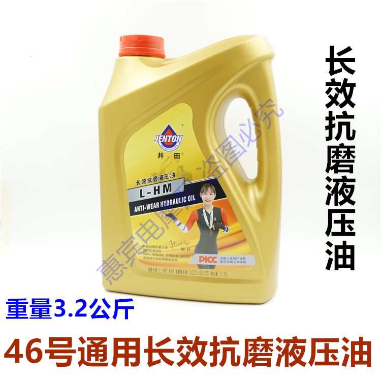三轮车液压自卸油 传动油46号3.5L抗磨液压油包邮 摩托车配件改装