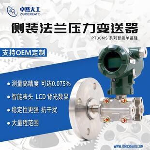 单晶硅单法兰压力液位变送器空调箱风管差压传感器替E+HFMB53