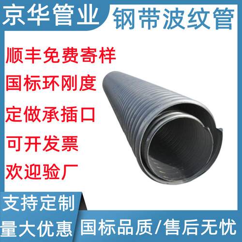 pe钢带螺旋波纹管大口径排污排水管市政下水农村改造用钢带管