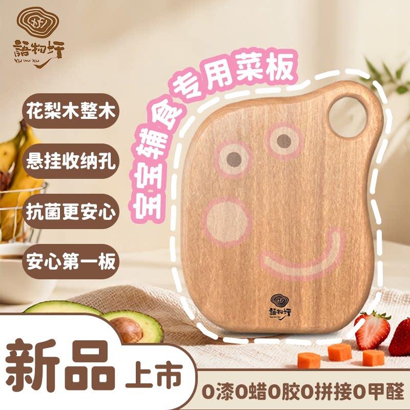 花梨木整木小菜板抗菌防霉家用婴儿实木辅食案板水果砧板无漆无蜡