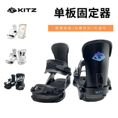 KITZ单板滑雪板固定器全地域平花刻滑成人男女通用单板固定器装备