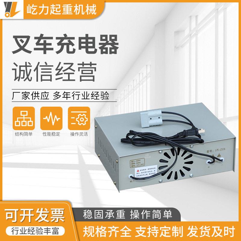 全半电动搬运堆叉车供应叉车配件充电器外置叉车充电器