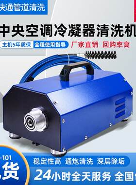 16年快通中央空调通炮机冷凝器清洗机kt-101管道化工制工业通泡