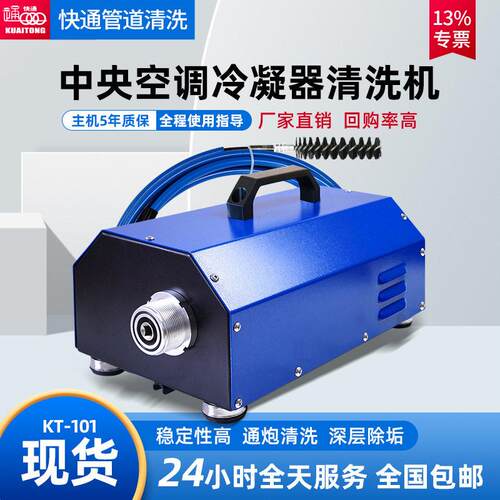 16年快通中央空调通炮机冷凝器清洗机kt-101管道化工制工业通泡