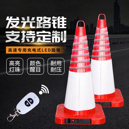 LED发光路锥PVC安全警示闪烁路锥70cm充电遥控发光雪糕桶反光路障