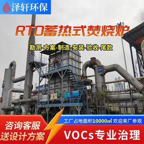 大型 RTO 蓄热式焚烧炉制塑胶废气处理设备耐温抗堵塞稳定运