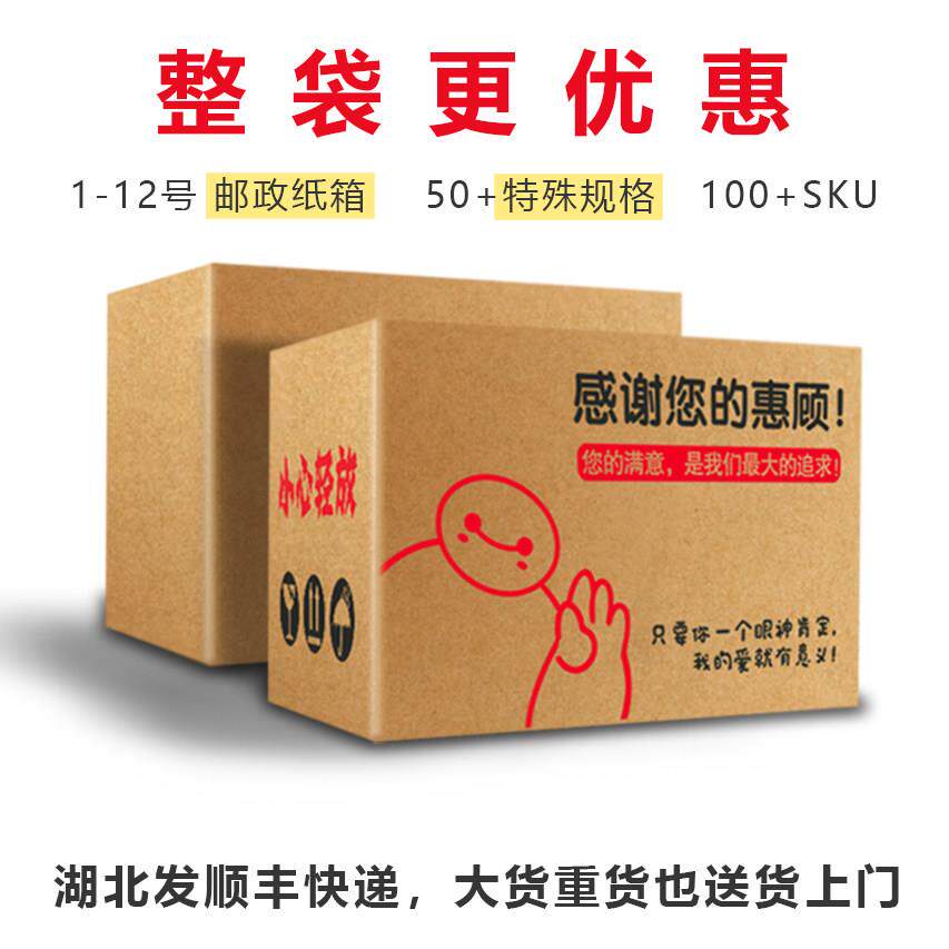 湖北纸箱整袋 加强邮政纸盒 特硬包装淘宝发货电商箱子 盛世