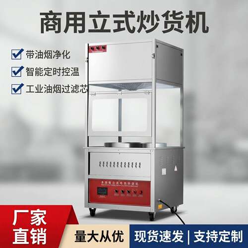 商用立式全自动炒货机全自动电热多功能炒板栗花生瓜子设备