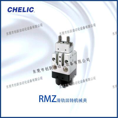 CHLEIC回转机械夹滑轨RMZ10气立可RMW气缸RMQ旋转角度90 180度
